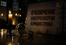 Отключение электроэнергии 1 июня 2026 года в Приднестровье Отключение электроэнергии