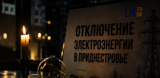 Отключение электроэнергии 1 июня 2026 года в Приднестровье Отключение электроэнергии