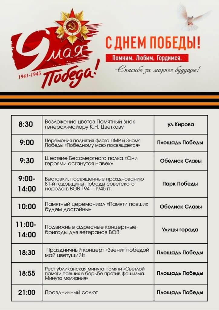 План мероприятий 9 мая