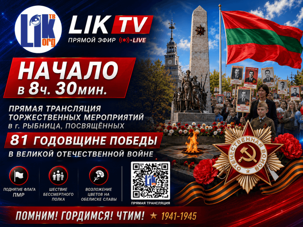 Прямой эфир мероприятий 9 мая 2026 г.