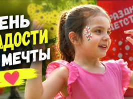 1 июня — День защиты детей в Рыбнице — 2026 День защиты детей