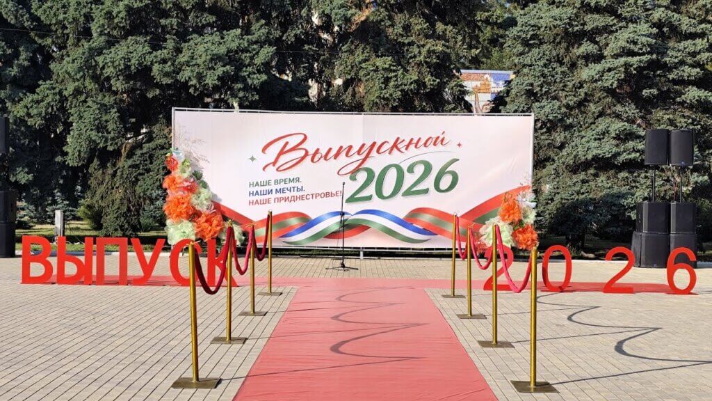Выпускной