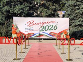 Выпускной 2026 в Рыбнице Выпускной