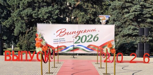 Выпускной 2026 в Рыбнице Выпускной