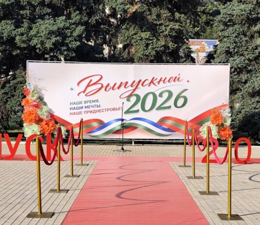 Выпускной 2026 в Рыбнице Выпускной