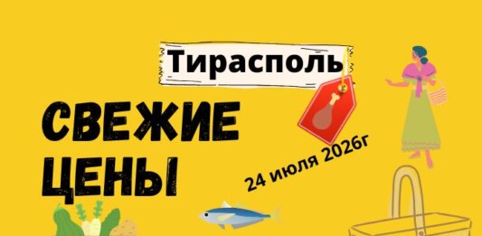 Обзор цен на «Зелёном рынке Тирасполя от 24 июля 2026 года Обзор цен
