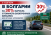 С 1 августа в Болгарии выросла стоимость электронных виньеток для легковых автомобилей Болгария, виньетка