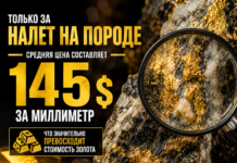 Обнаружен новый минерал дороже золота дороже золота