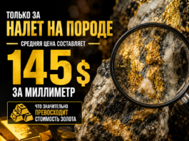 Обнаружен новый минерал дороже золота дороже золота