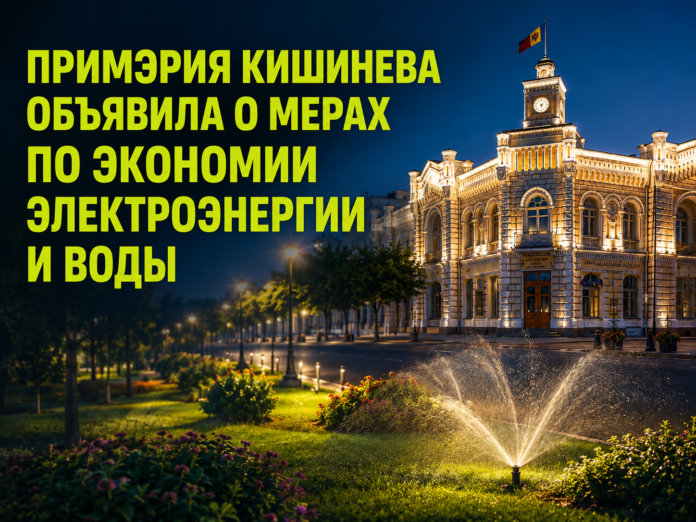 Кишинев
