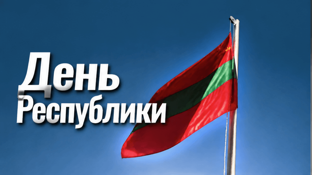 День Республики