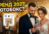 Фотобокс в Рыбнице от LikTv — яркие эмоции и фотографии на память! Фотобокс ЛикТв