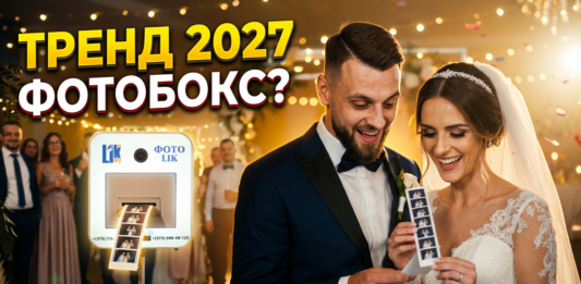 Фотобокс в Рыбнице от LikTv — яркие эмоции и фотографии на память! Фотобокс ЛикТв